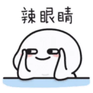 😊 emoji 乖巧寶寶eleven @kal_pc Telegram sticker 23 of 24