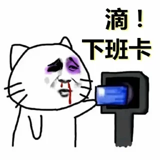 Sticker from 支付圈 @TG12389