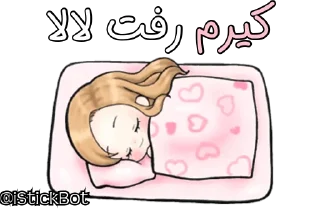 😴 emoji @iStickBot 👈 استیکر شخصیتو بساز Telegram sticker 2 of 24