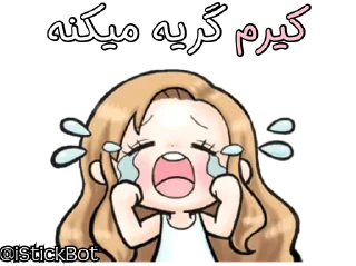 😭 emoji @iStickBot 👈 استیکر شخصیتو بساز Telegram sticker 17 of 24