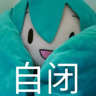 Sticker from 啊吧啊吧！