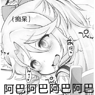 Sticker from 啊吧啊吧！