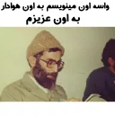 Sticker from سید علی جون 😹😻