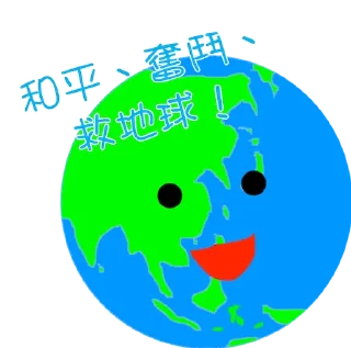 Sticker from 🌏🌍🌎