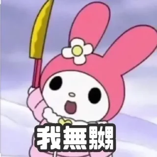 😊 emoji my melody Telegram sticker 17 of 30