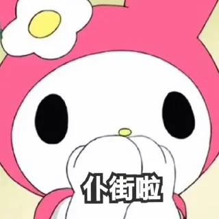 😊 emoji my melody Telegram sticker 23 of 30