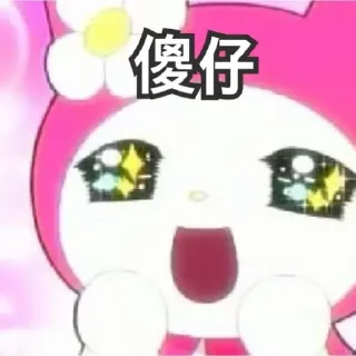😊 emoji my melody Telegram sticker 5 of 30