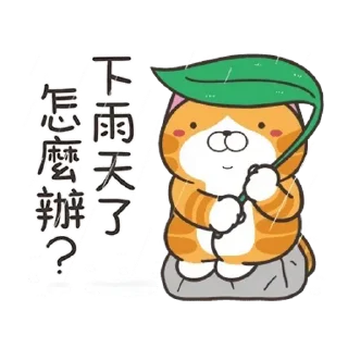 😊 emoji 白爛貓52☆好心動☆ Telegram sticker 24 of 24