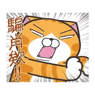 😊 emoji 白爛貓52☆好心動☆ Telegram sticker 19 of 24