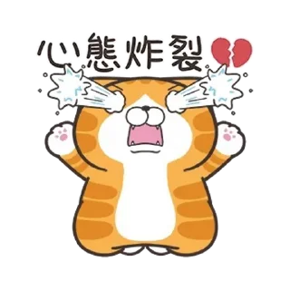 😊 emoji 白爛貓52☆好心動☆ Telegram sticker 18 of 24