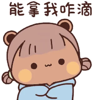 Sticker from 一二第13彈 反轉版 (熊貓一二) @kal_pc