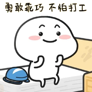 😊 emoji 乖巧宝宝改38 / Quby / 乖巧寶寶 Telegram sticker 6 of 50