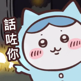 😊 emoji Chiikawa Gif 3 (%#$!) Telegram sticker 9 of 50