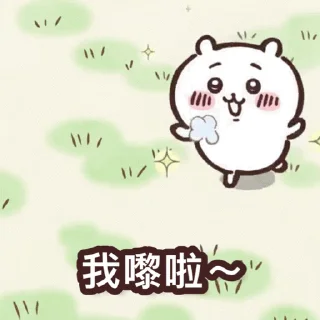 😊 emoji Chiikawa Gif 3 (%#$!) Telegram sticker 21 of 50