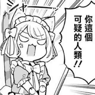 😡 emoji 我家毒姬今天也很可愛 漫画 Telegram sticker 12 of 37