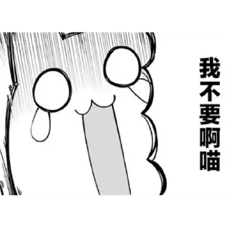 ❌ emoji 我家毒姬今天也很可愛 漫画 Telegram sticker 11 of 37