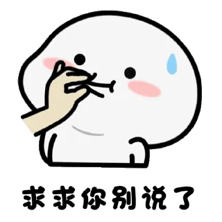 😊 emoji 乖巧宝宝改23 Telegram sticker 5 of 50
