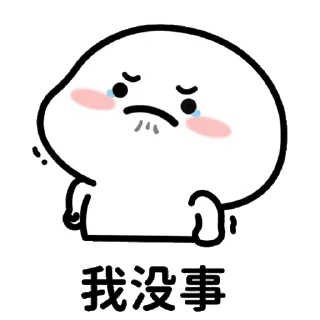 😊 emoji 乖巧宝宝改23 Telegram sticker 6 of 50