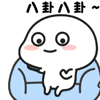 😊 emoji 乖巧宝宝改19 Telegram sticker 20 of 50