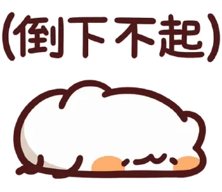⭐ emoji LV.52  野生喵喵怪（屬性：精神健康） 🐾 @Kin9saye Telegram sticker 12 of 40