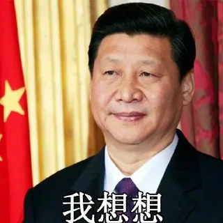 Sticker from 习主席贴纸