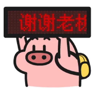 😊 emoji 乖巧的菜豬4 @kal_pc Telegram sticker 14 of 16
