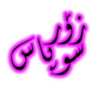 🥰 emoji ♕︎ 𝐸𝑠𝑜 𝑊𝑜𝑟𝑘 ♕︎ @pashae_IT Telegram sticker 11 of 65