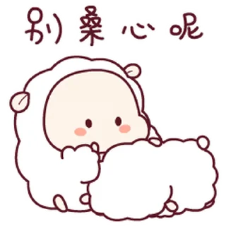 😊 emoji 羊寶寶3 @kal_pc Telegram sticker 18 of 24