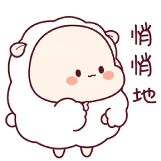 😊 emoji 羊寶寶3 @kal_pc Telegram sticker 13 of 24