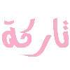 🎀 emoji Link  : @FPP0F Telegram sticker 7 of 17