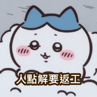😊 emoji Chiikawa Gif 7 Telegram sticker 13 of 20