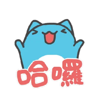 Sticker from 貓貓蟲咖波<