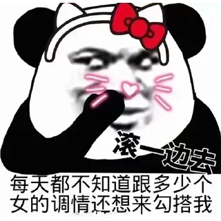 Sticker from 女神版熊猫 合集👉🏻 @TzPanda