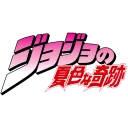 Sticker from JoJo's Bizarre Adventure by @hiuji