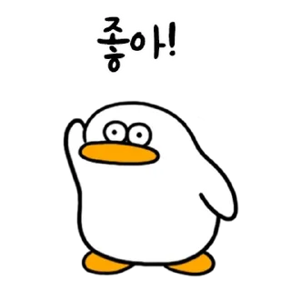 💬 emoji The Duck Ver. 13 By @KakaoEmoticon Telegram sticker 17 of 24
