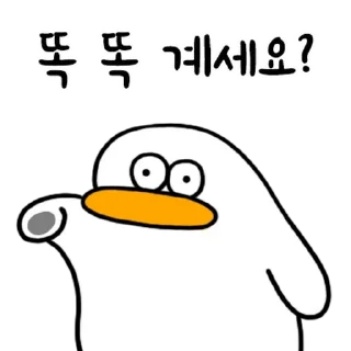 💬 emoji The Duck Ver. 13 By @KakaoEmoticon Telegram sticker 5 of 24