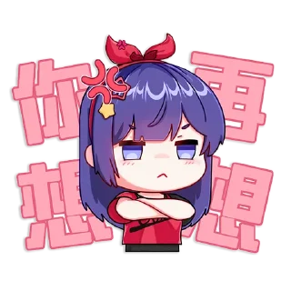 😠 emoji A-SOUL by @ 绯月见白 Telegram sticker 5 of 17