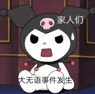 😃 emoji 库洛米最强 Telegram sticker 13 of 107
