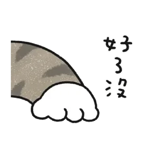 😊 emoji 貓咪的胖手手動起來 (虎斑) Telegram sticker 13 of 24