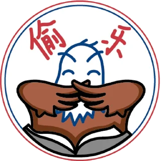 Sticker from 新鹰小美@maomizhishengji