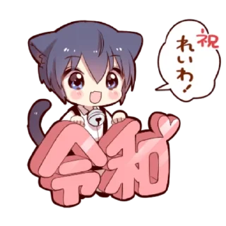 Sticker from Boy of a black cat(REIWA)