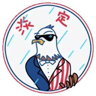 Sticker from 鹰小美