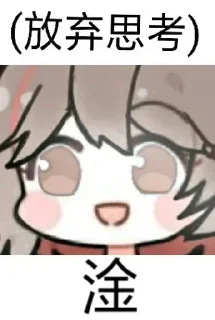 Sticker from @guanSea 观沧海