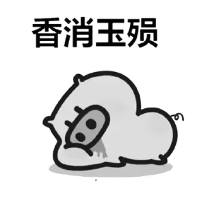 😊 emoji 乖巧的菜猪3 Telegram sticker 7 of 60