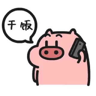 😊 emoji 乖巧的菜猪3 Telegram sticker 24 of 60