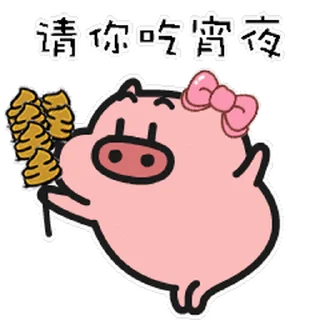 😊 emoji 乖巧的菜猪 Telegram sticker 4 of 50