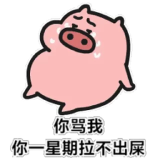 😊 emoji 乖巧的菜猪 Telegram sticker 23 of 50
