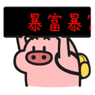 😊 emoji 乖巧的菜猪3 Telegram sticker 20 of 60