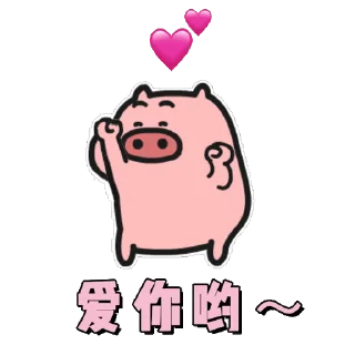 Sticker from 乖巧的菜猪 1