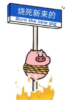 😊 emoji 乖巧的菜猪3 Telegram sticker 21 of 60